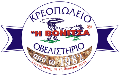 I Vonitsa Butcher Shop
